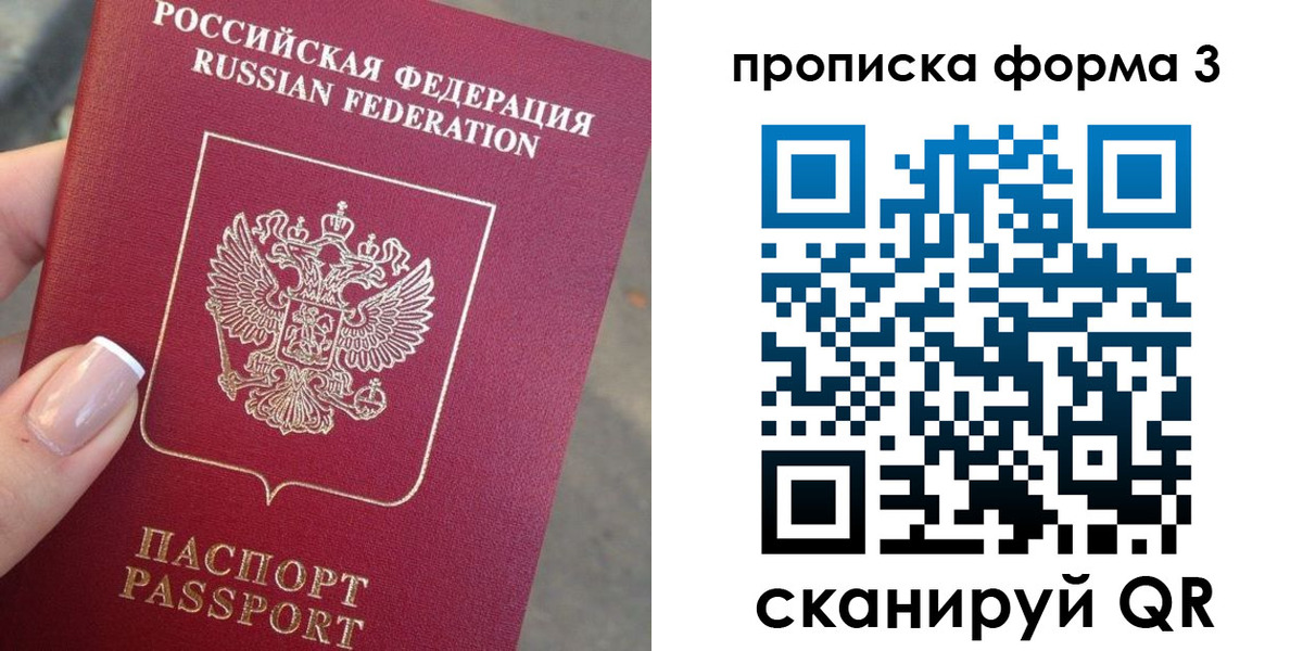 прописка законно в Мурманске