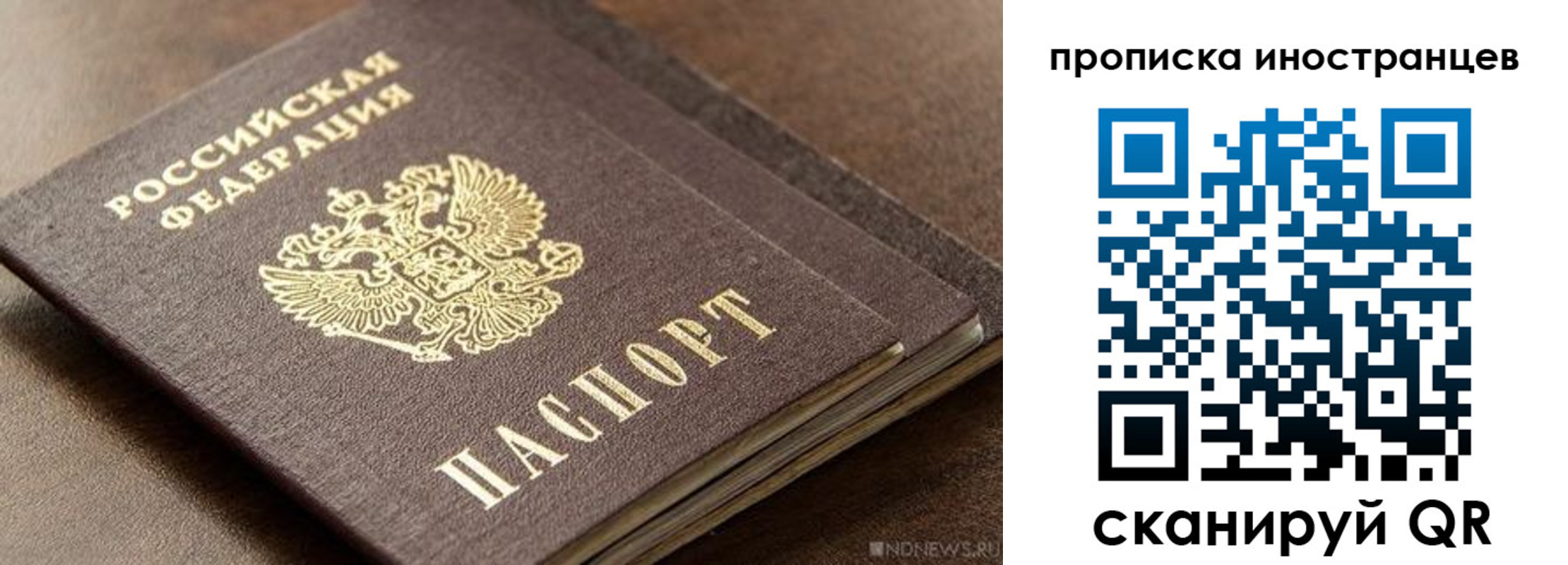 временная регистрация в Мурманске