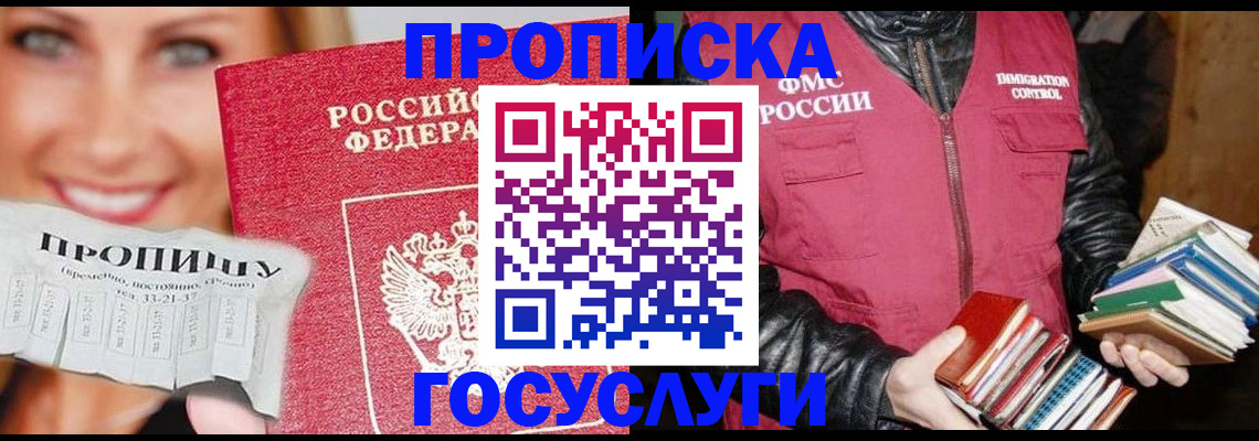 прописка регистрация в Мурманске