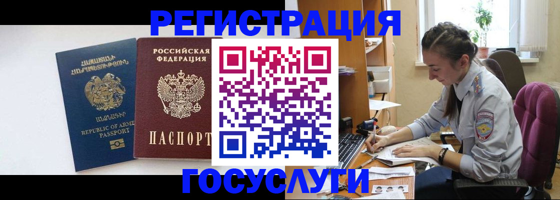 временная регистрация на год в Мурманске