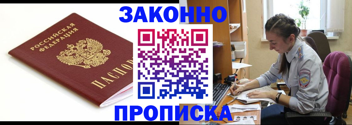 временная прописка в Мурманске