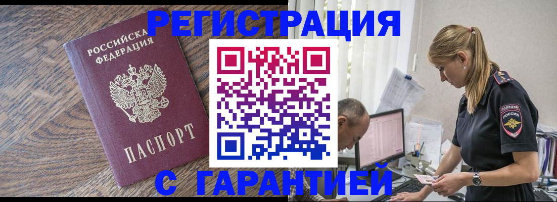 прописка для работы в Мурманске