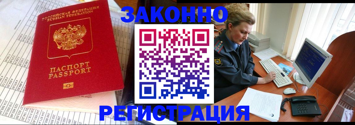 регистрация по РВП с договорными гарантиями в Мурманске