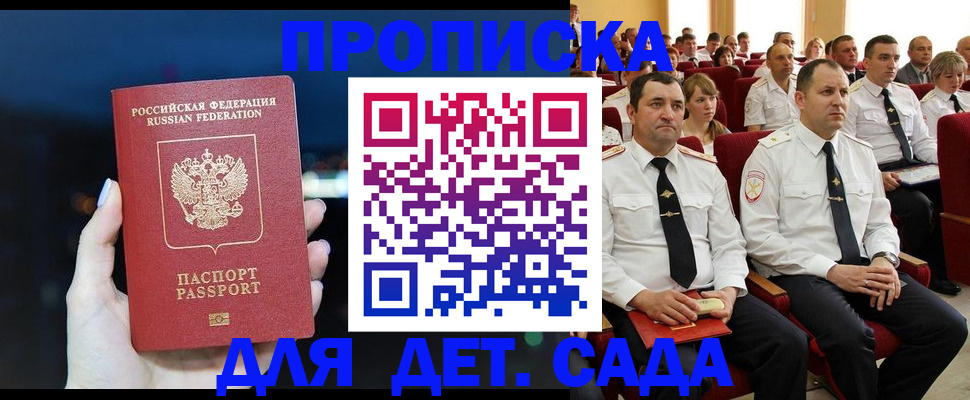 где прописаться в Мурманске