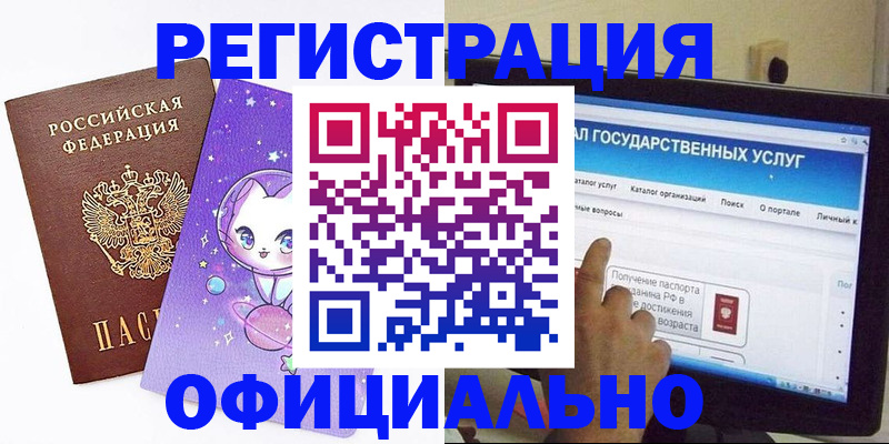 временная прописка ребёнка в Мурманске