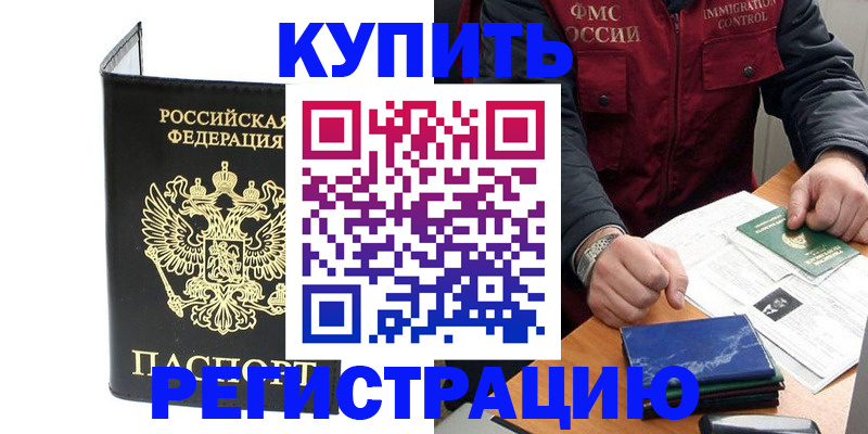 оформление постоянной прописки в Мурманске