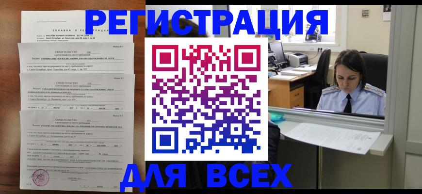 прописка для воинского учёта в Мурманске