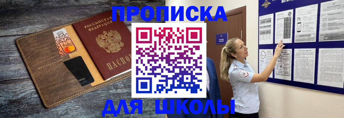 прописка паспорт в Мурманске