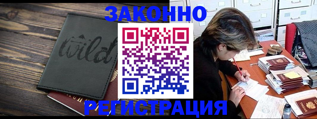 временная регистрация недорого в Мурманске